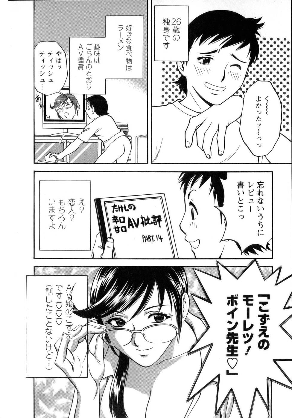 [英丸] モーレツ！ボイン先生 第1巻