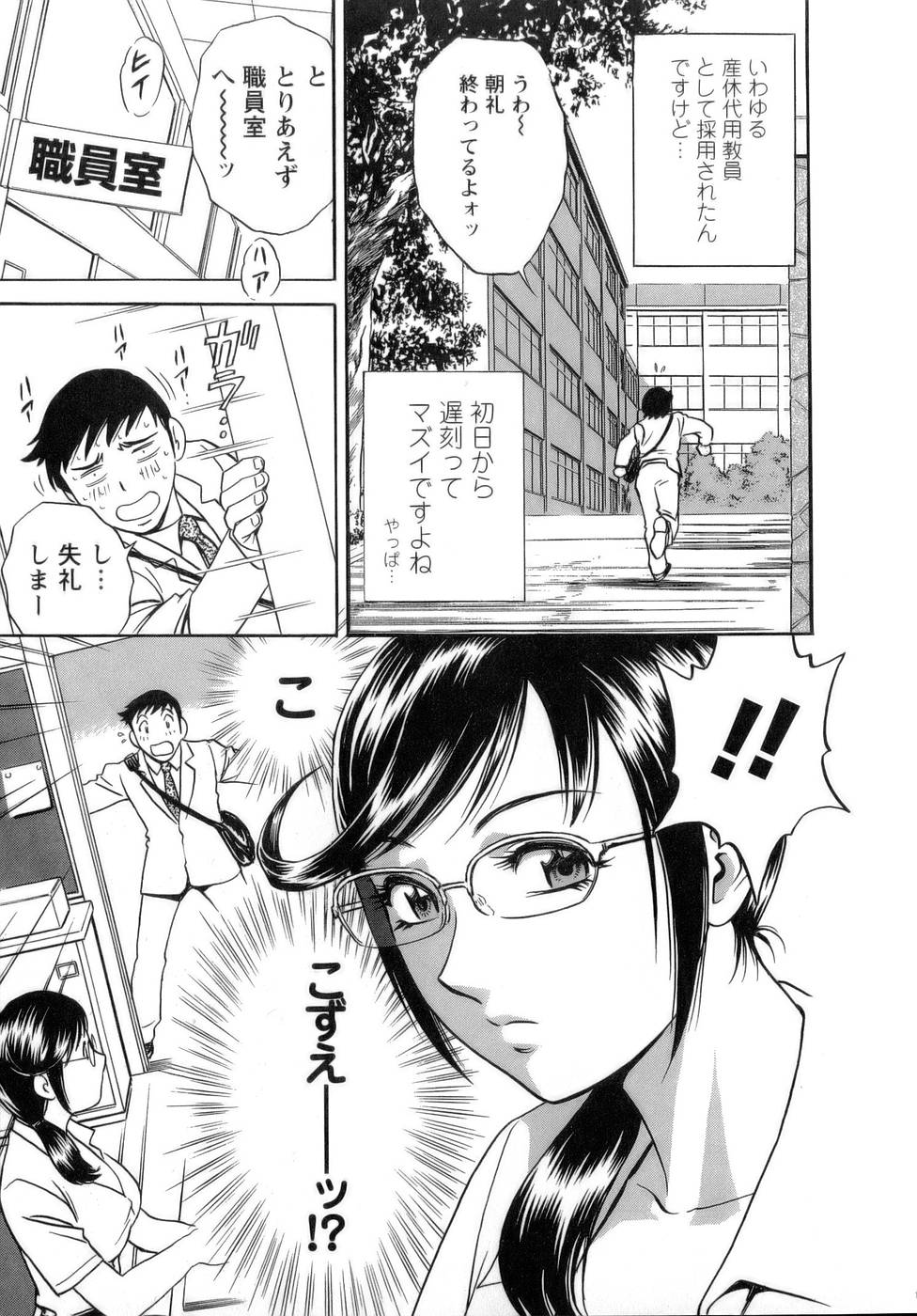 [英丸] モーレツ！ボイン先生 第1巻