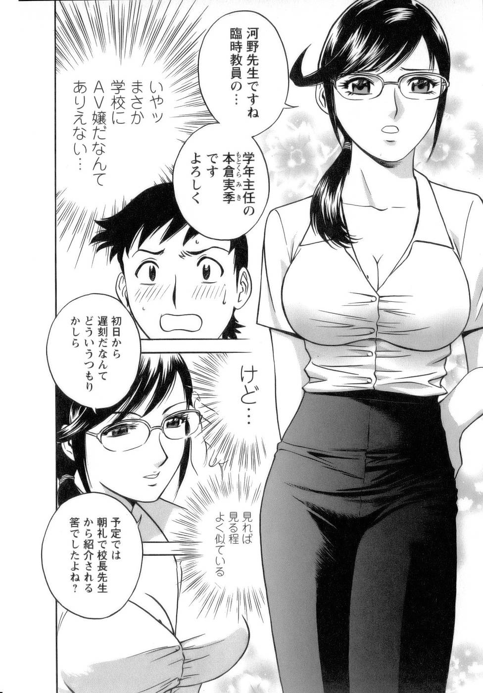 [英丸] モーレツ！ボイン先生 第1巻