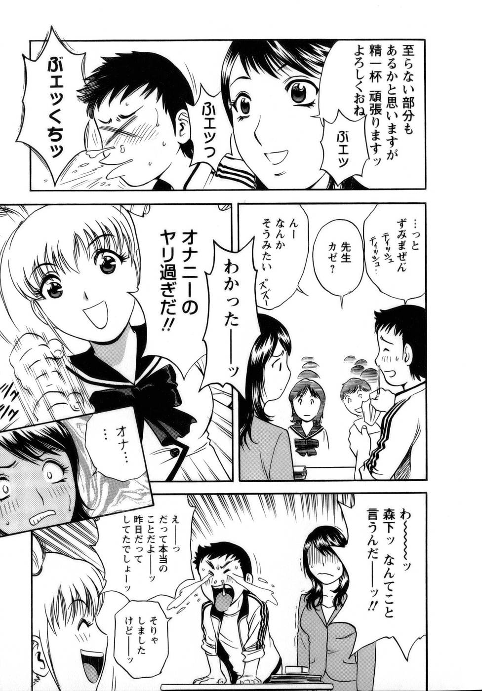 [英丸] モーレツ！ボイン先生 第1巻