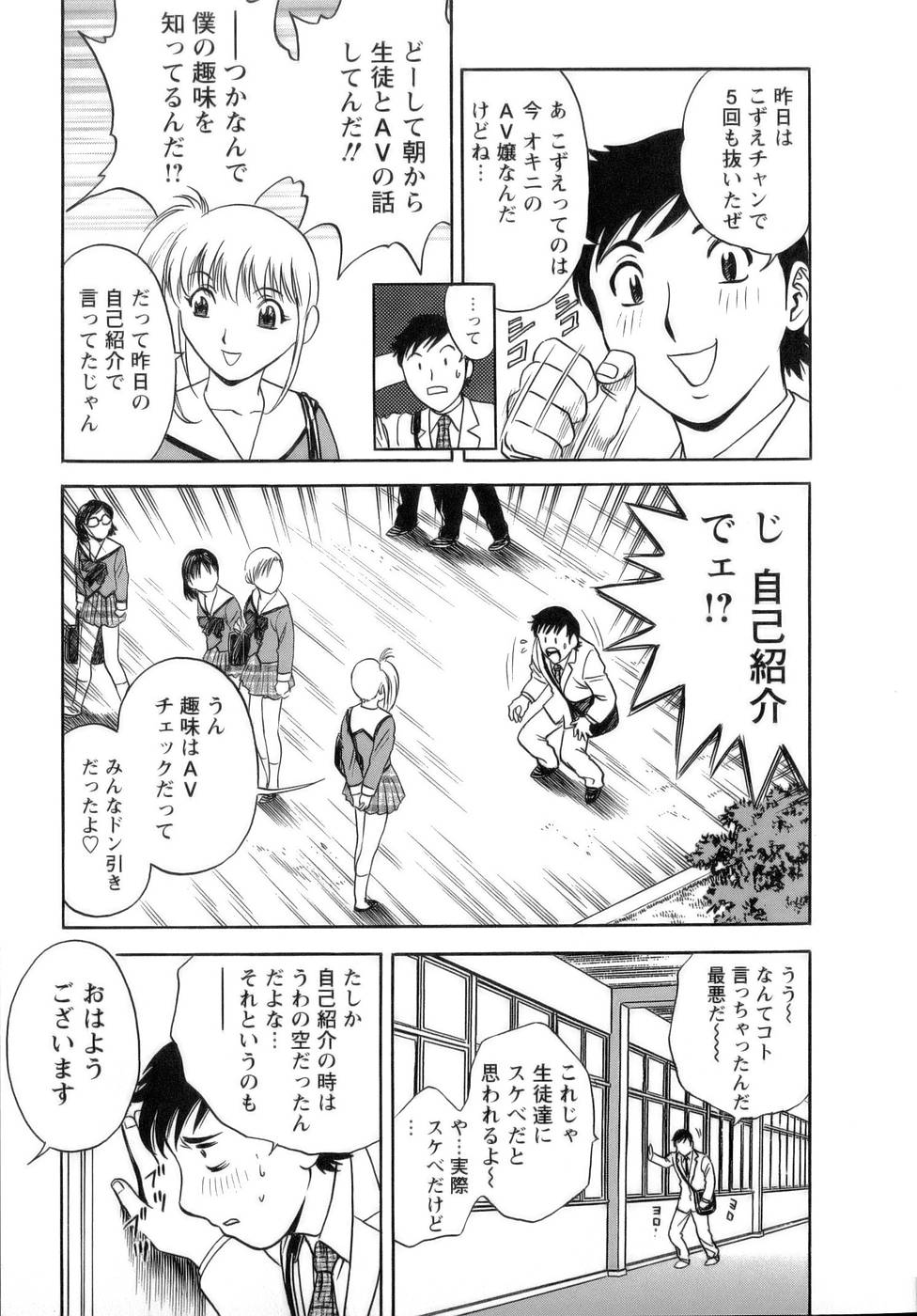 [英丸] モーレツ！ボイン先生 第1巻