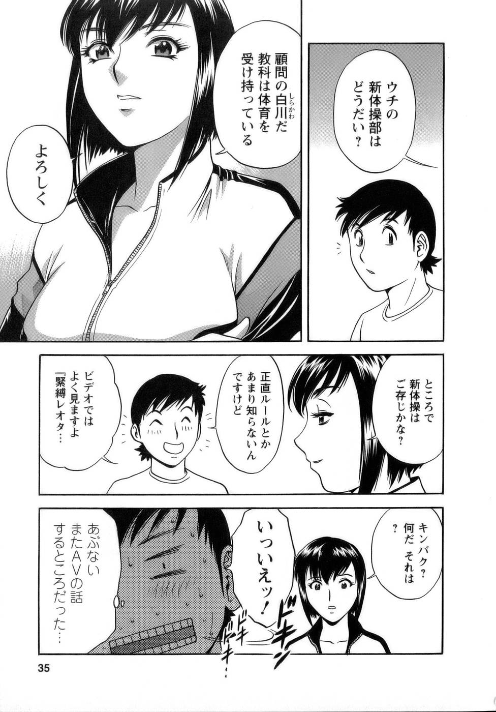 [英丸] モーレツ！ボイン先生 第1巻
