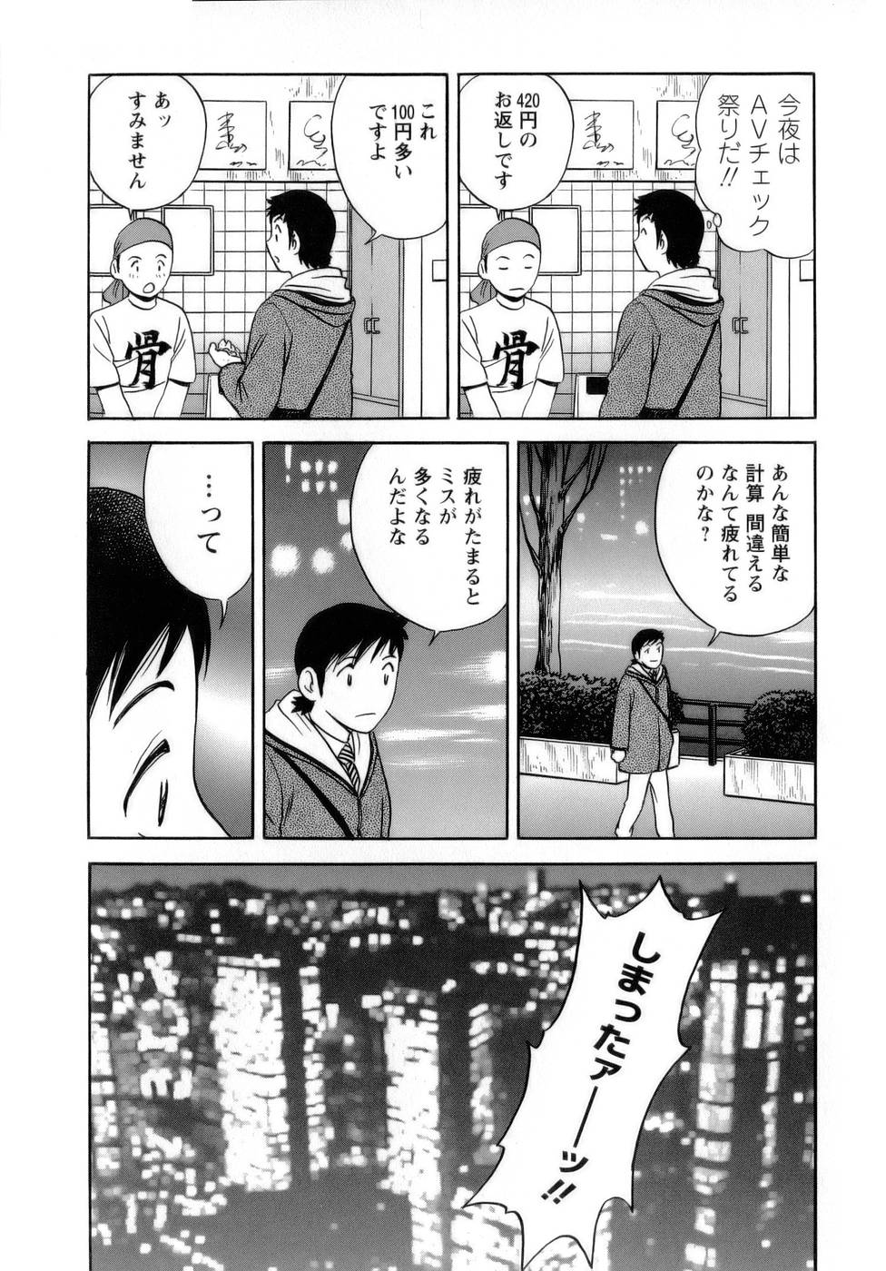 [英丸] モーレツ！ボイン先生 第1巻