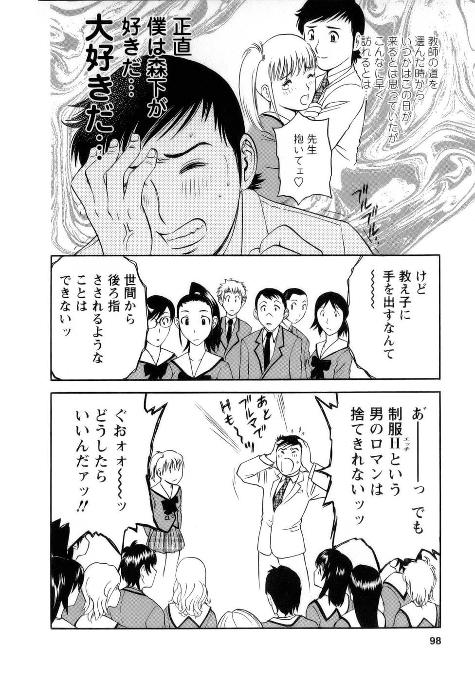 [英丸] モーレツ！ボイン先生 第1巻