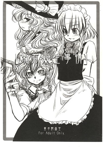 【東方宝賀堂】東方ふたなり{東方Project} 【東方宝賀堂】東方ふたなり{東方Project}
