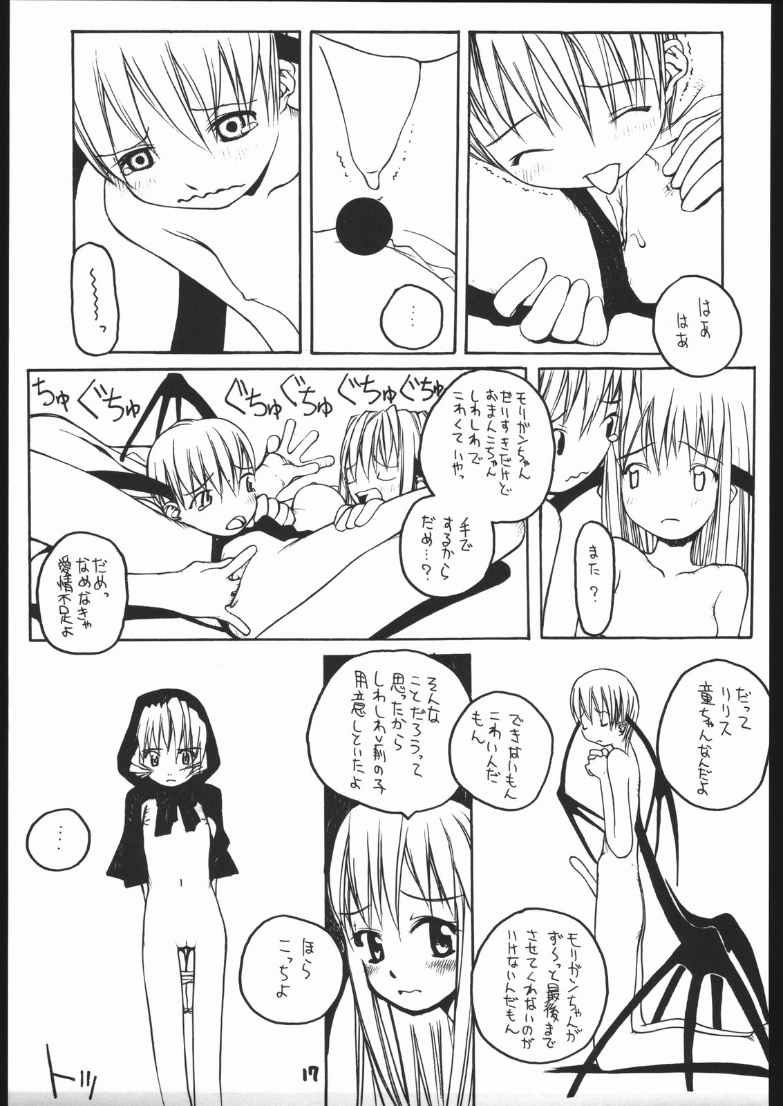 (C52) [ばくしぃし (よろず)] ヴァギナヴァギナ (ヴァンパイアセイヴァー)