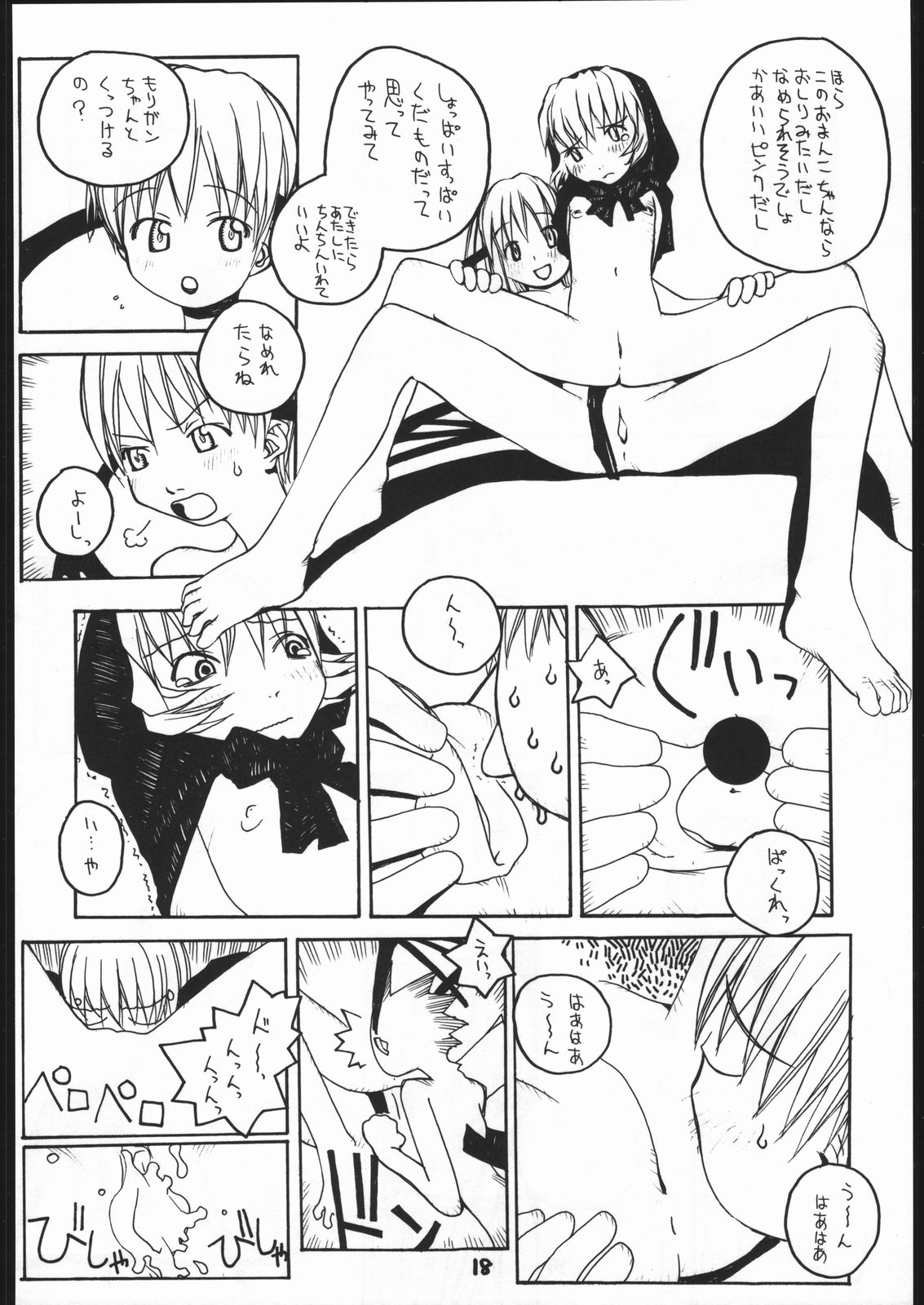 (C52) [ばくしぃし (よろず)] ヴァギナヴァギナ (ヴァンパイアセイヴァー)