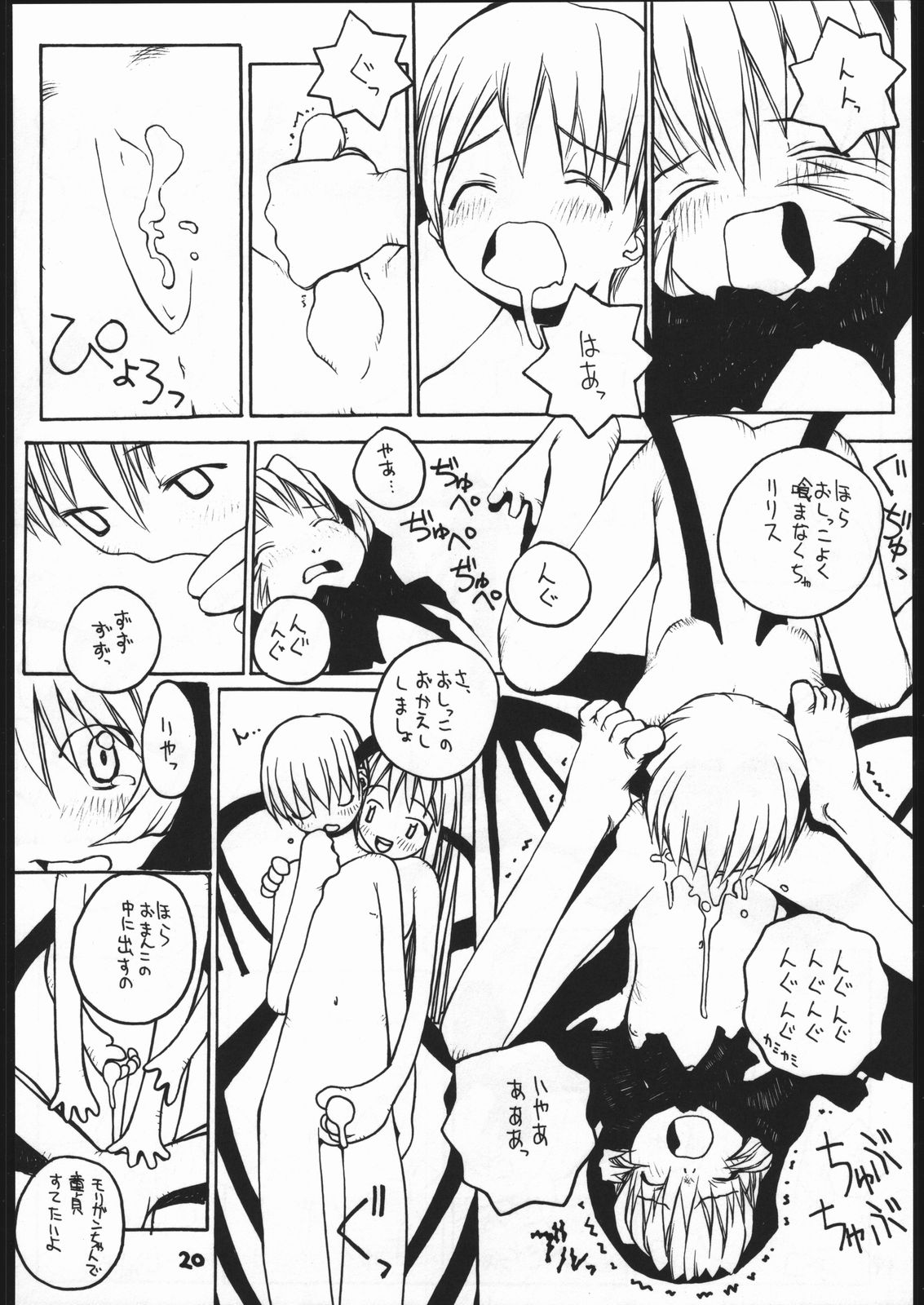 (C52) [ばくしぃし (よろず)] ヴァギナヴァギナ (ヴァンパイアセイヴァー)