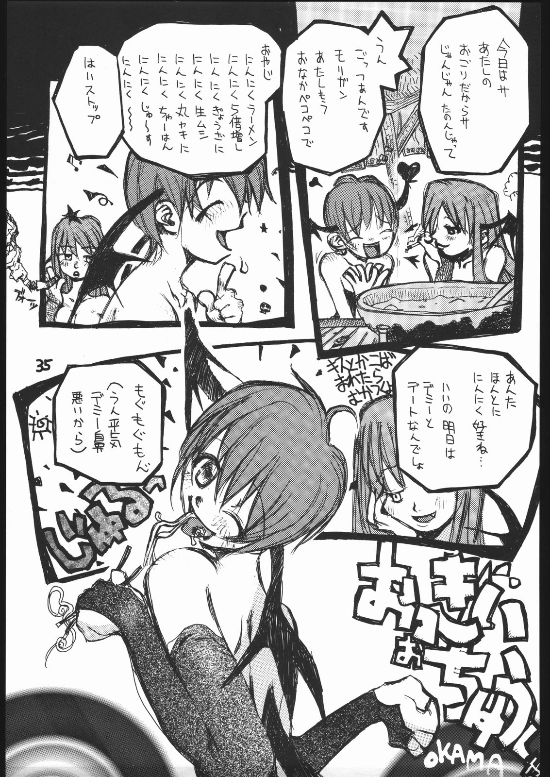(C52) [ばくしぃし (よろず)] ヴァギナヴァギナ (ヴァンパイアセイヴァー)