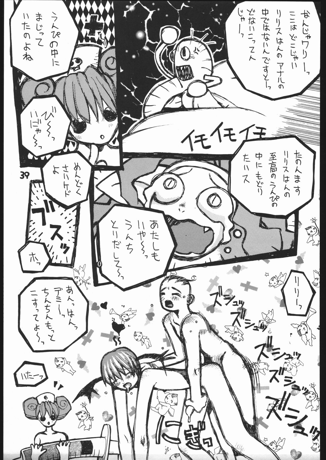 (C52) [ばくしぃし (よろず)] ヴァギナヴァギナ (ヴァンパイアセイヴァー)