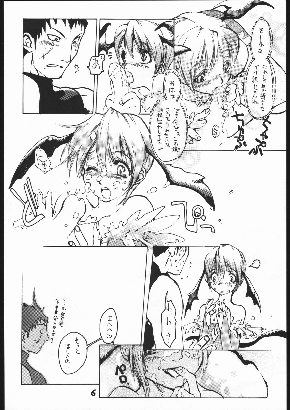 (C52) [ばくしぃし (よろず)] ヴァギナヴァギナ (ヴァンパイアセイヴァー)