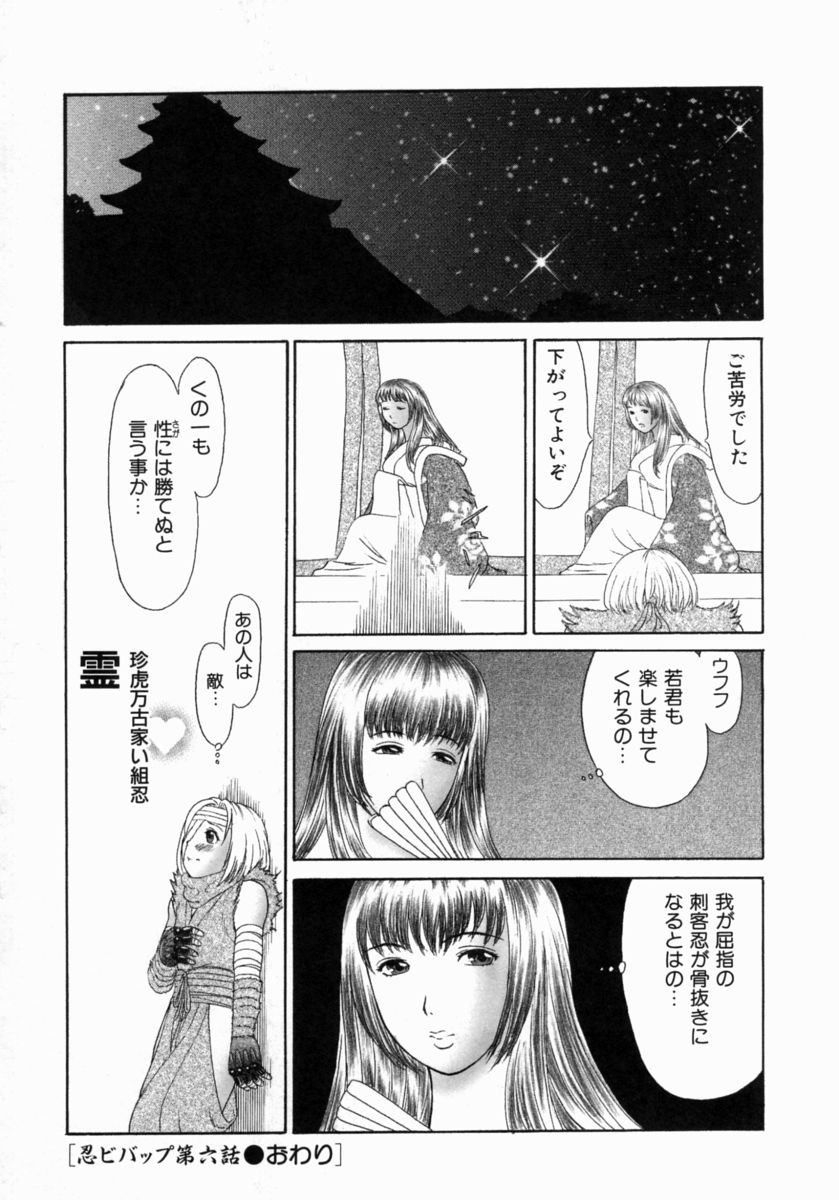 [エロティカヘヴン] 忍ビバップ