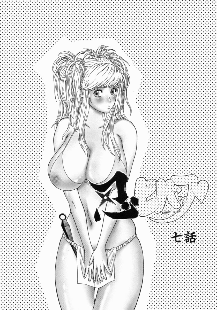 [エロティカヘヴン] 忍ビバップ