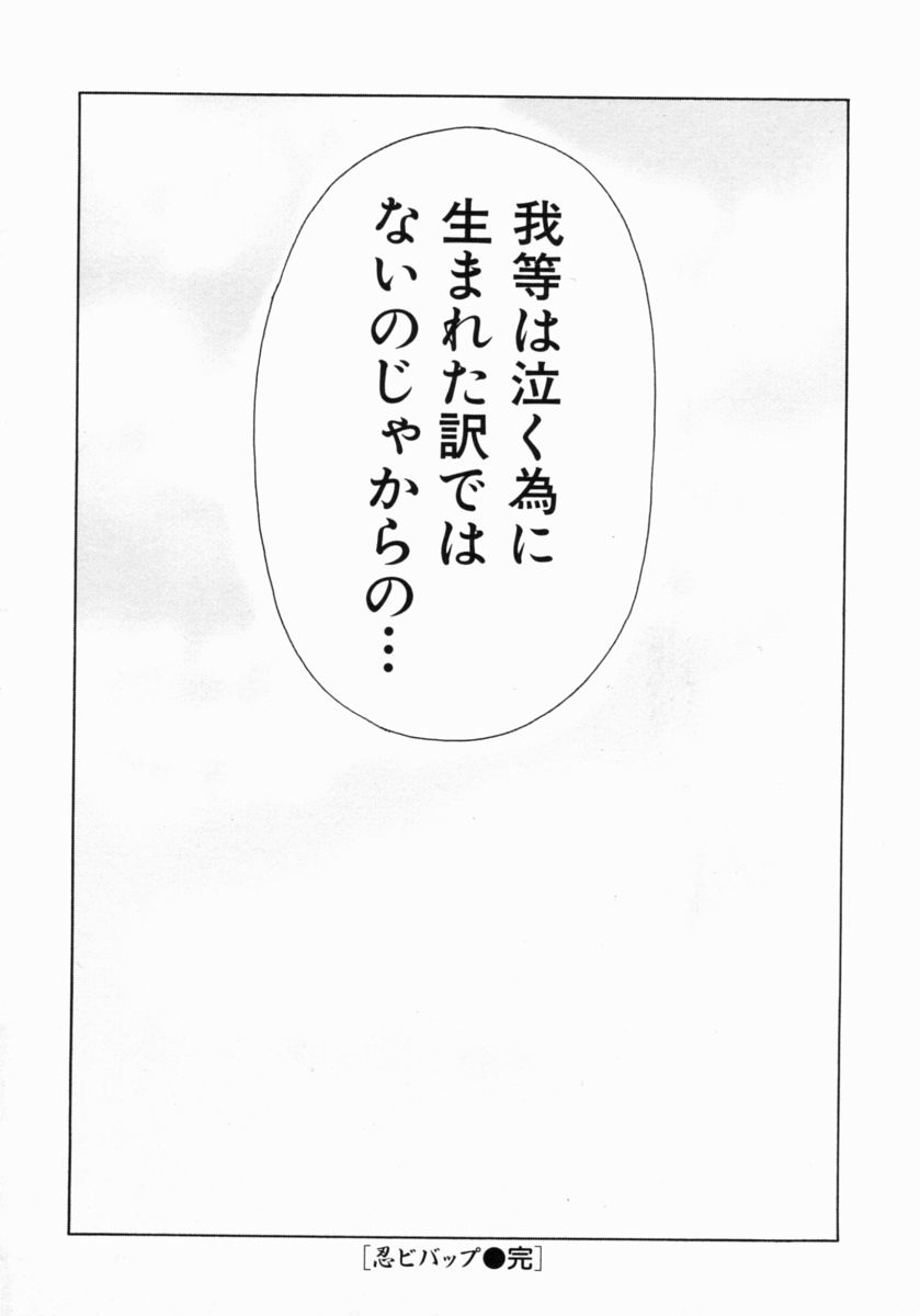 [エロティカヘヴン] 忍ビバップ