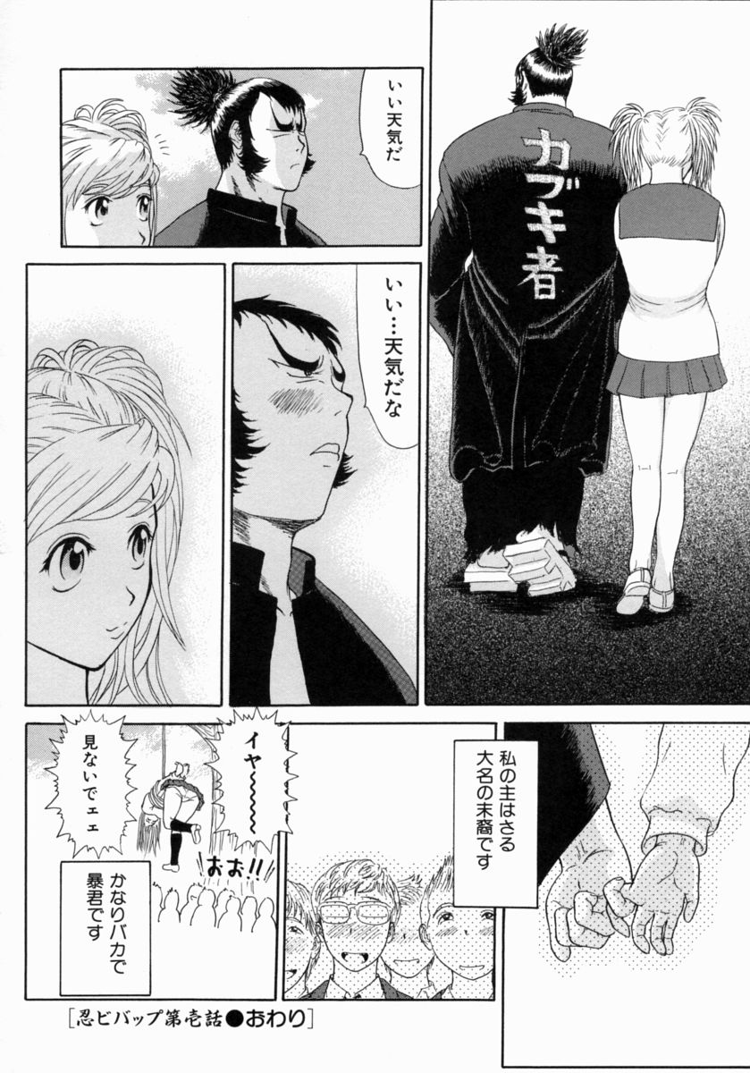 [エロティカヘヴン] 忍ビバップ