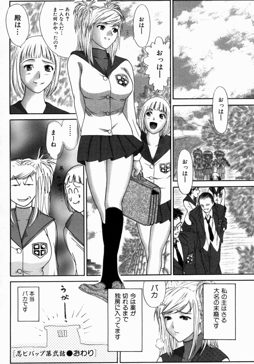 [エロティカヘヴン] 忍ビバップ