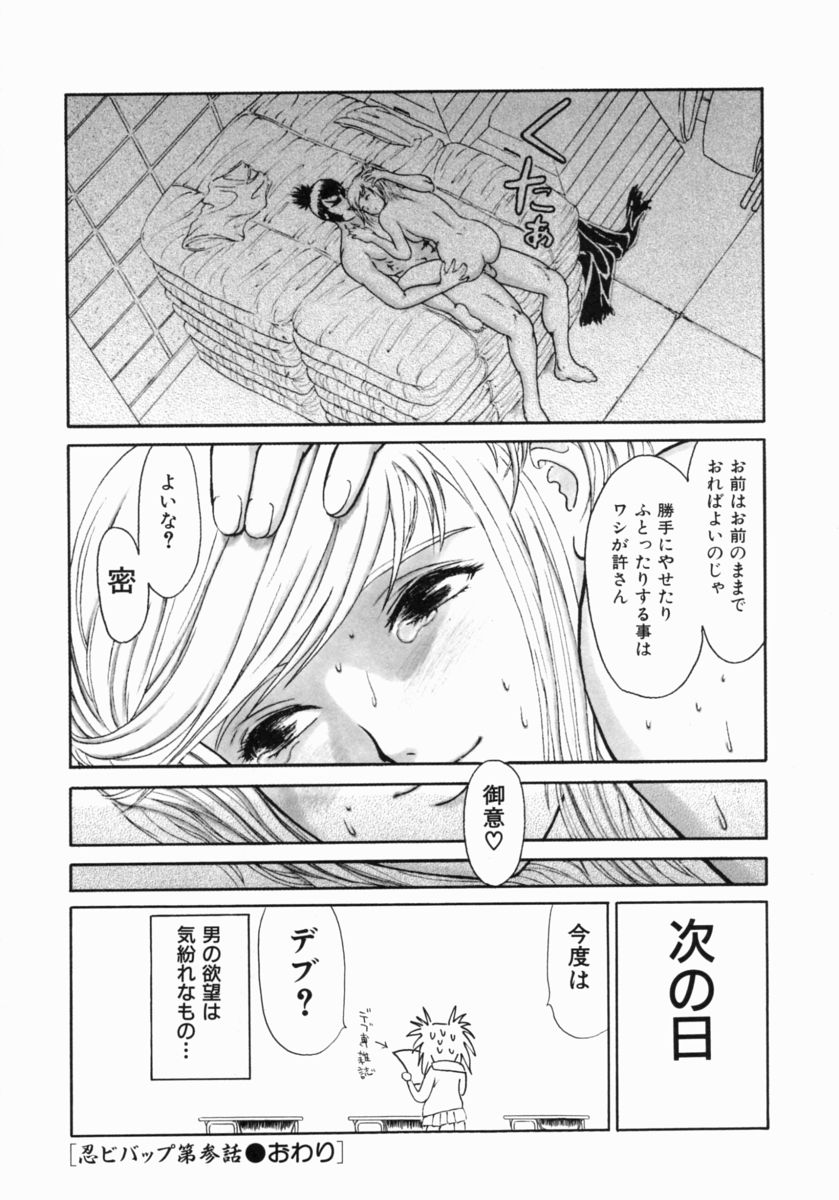 [エロティカヘヴン] 忍ビバップ