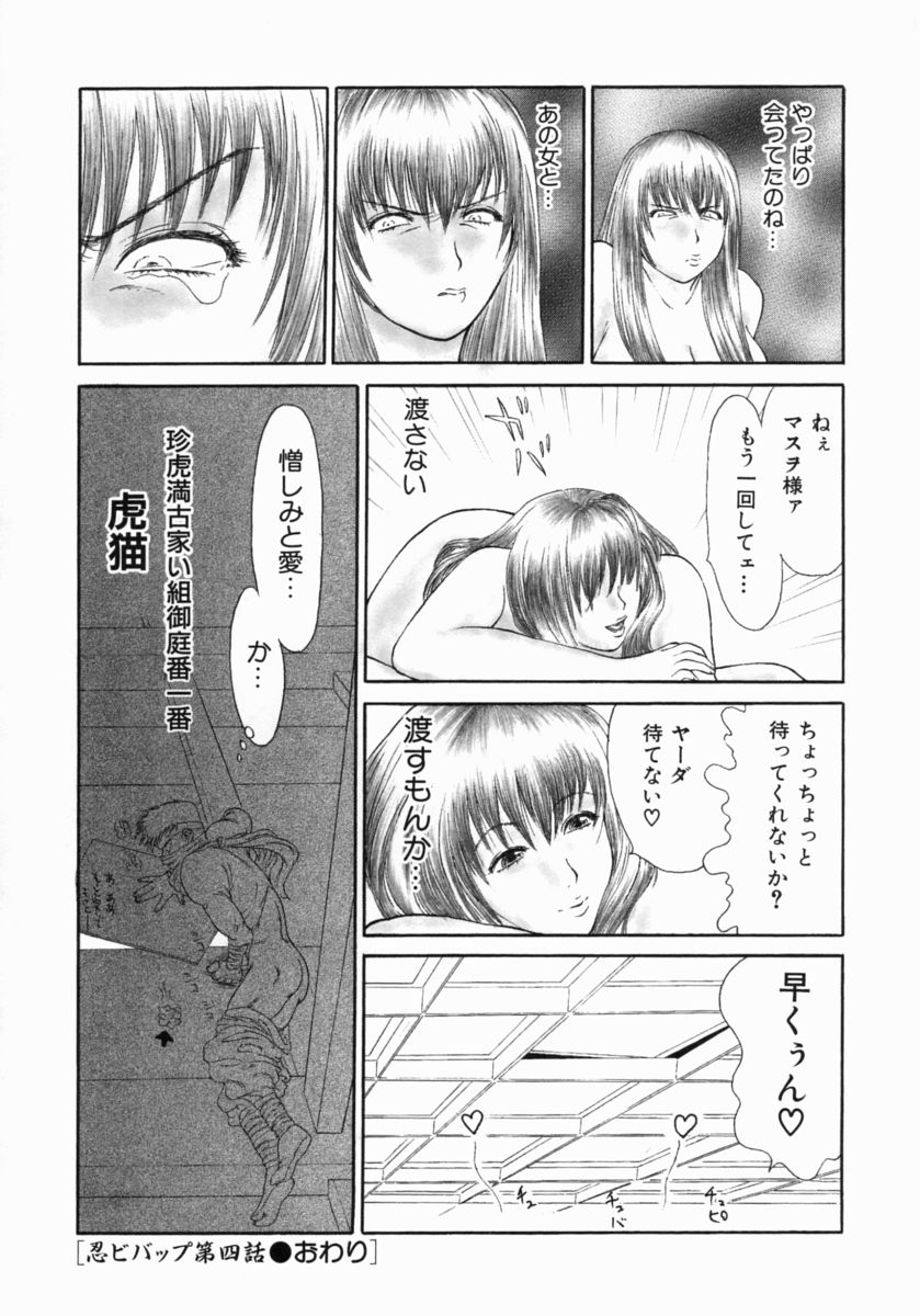 [エロティカヘヴン] 忍ビバップ