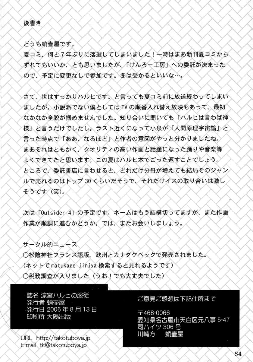 (C70) [蛸壷屋 (TK)] 涼宮ハルヒの服従 (涼宮ハルヒの憂鬱) [英訳]