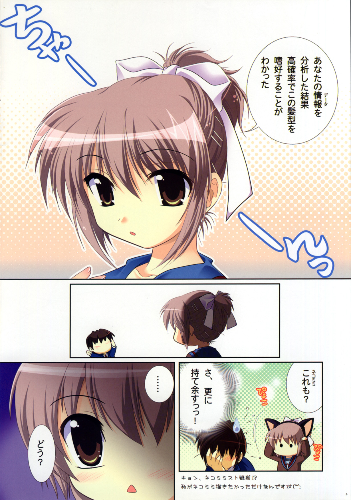 (COMIC1) [わつき屋 (わつき彩雲)] プリモ#2 (涼宮ハルヒの憂鬱)