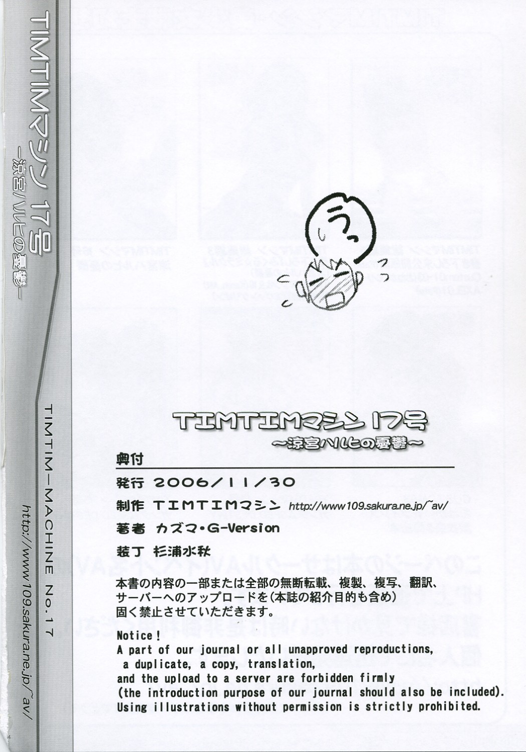 [TIMTIMマシン (カズマ・G-VERSION)] TIMTIMマシン17号 (涼宮ハルヒの憂鬱)