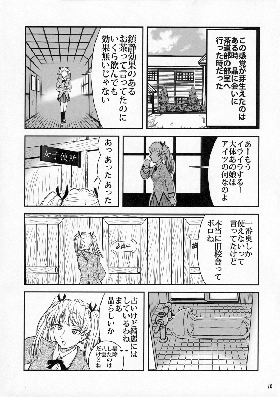 (C71) [ANA (吉祥寺北四郎)] 放課後沢近倶楽部 (スクールランブル)