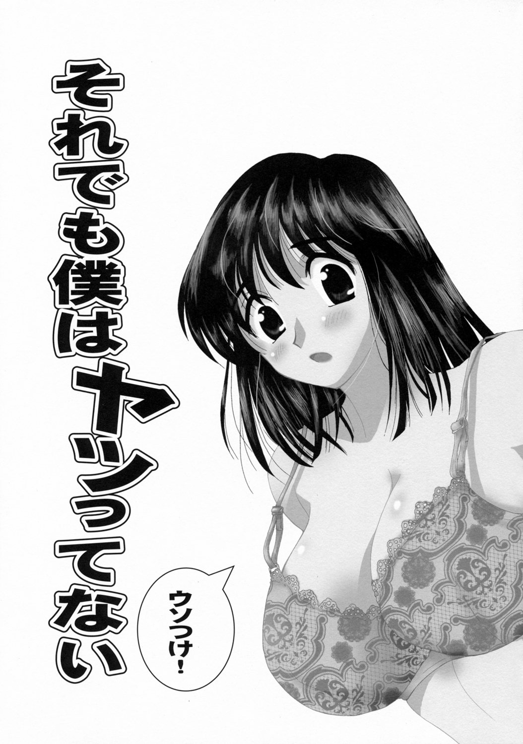 (C72) [BUMSIGN (板谷さとるの)] それでも僕はヤッてない (スクールランブル)