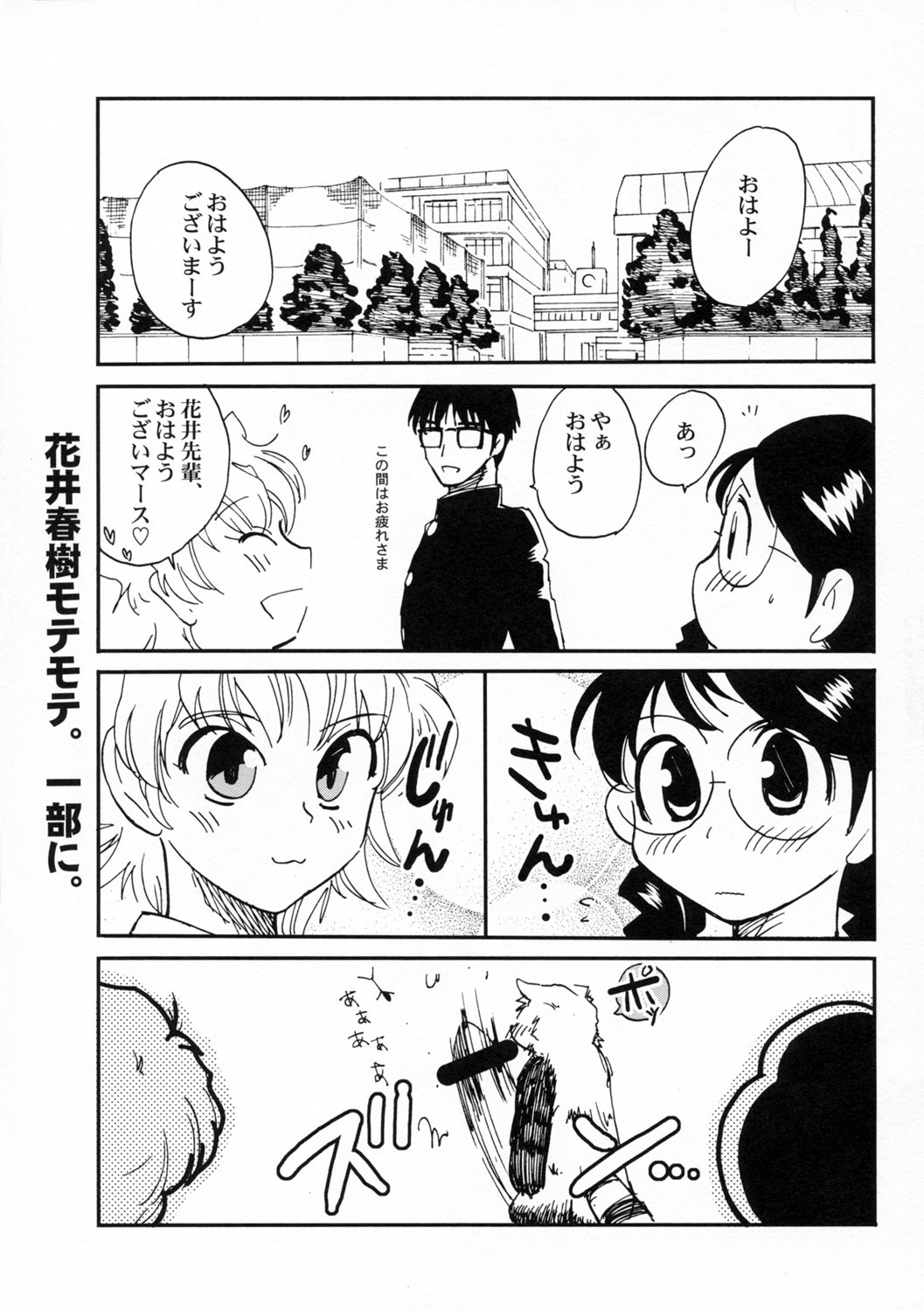 (C72) [BUMSIGN (板谷さとるの)] それでも僕はヤッてない (スクールランブル)