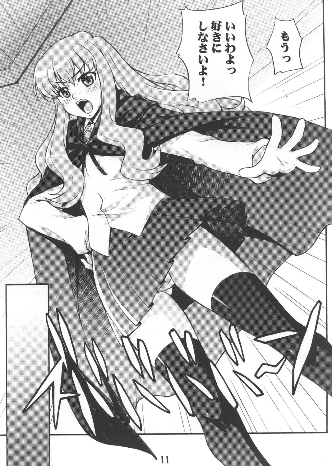 (C72) [みっくすふらい (たくろう)] るいずむ (ゼロの使い魔)