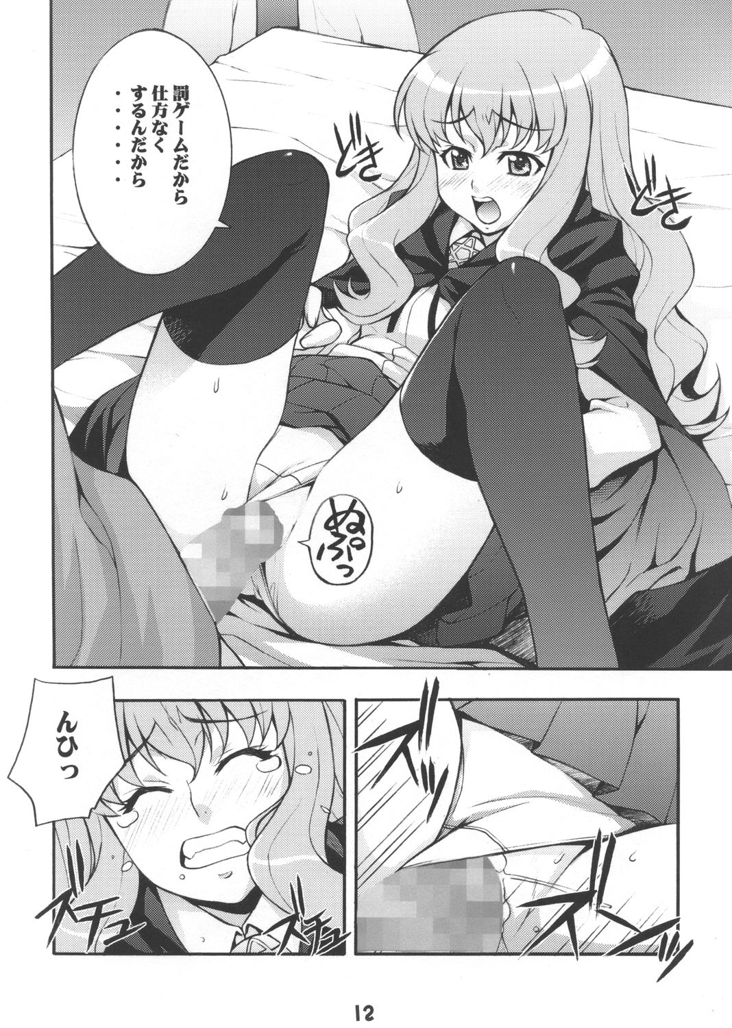 (C72) [みっくすふらい (たくろう)] るいずむ (ゼロの使い魔)