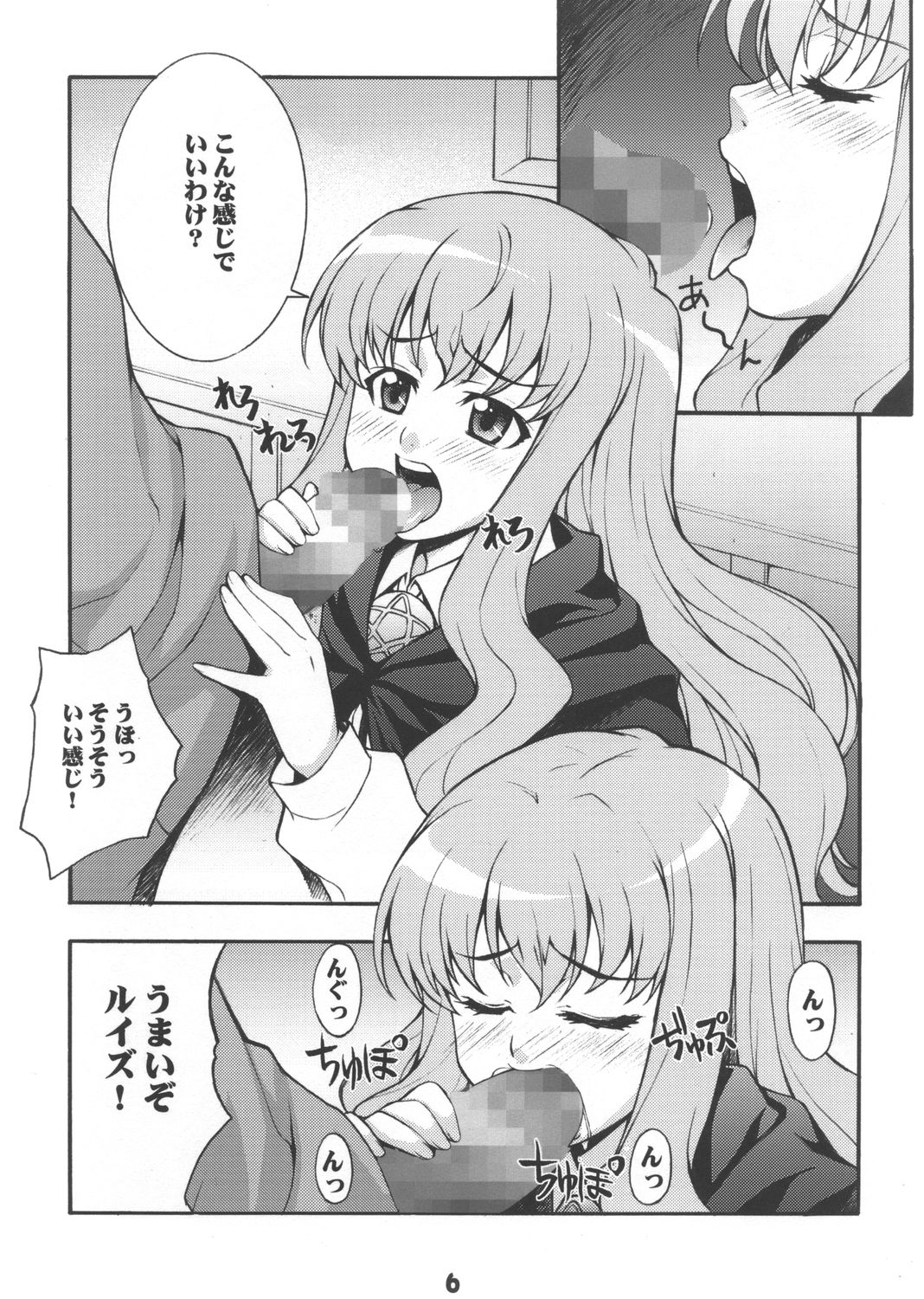 (C72) [みっくすふらい (たくろう)] るいずむ (ゼロの使い魔)