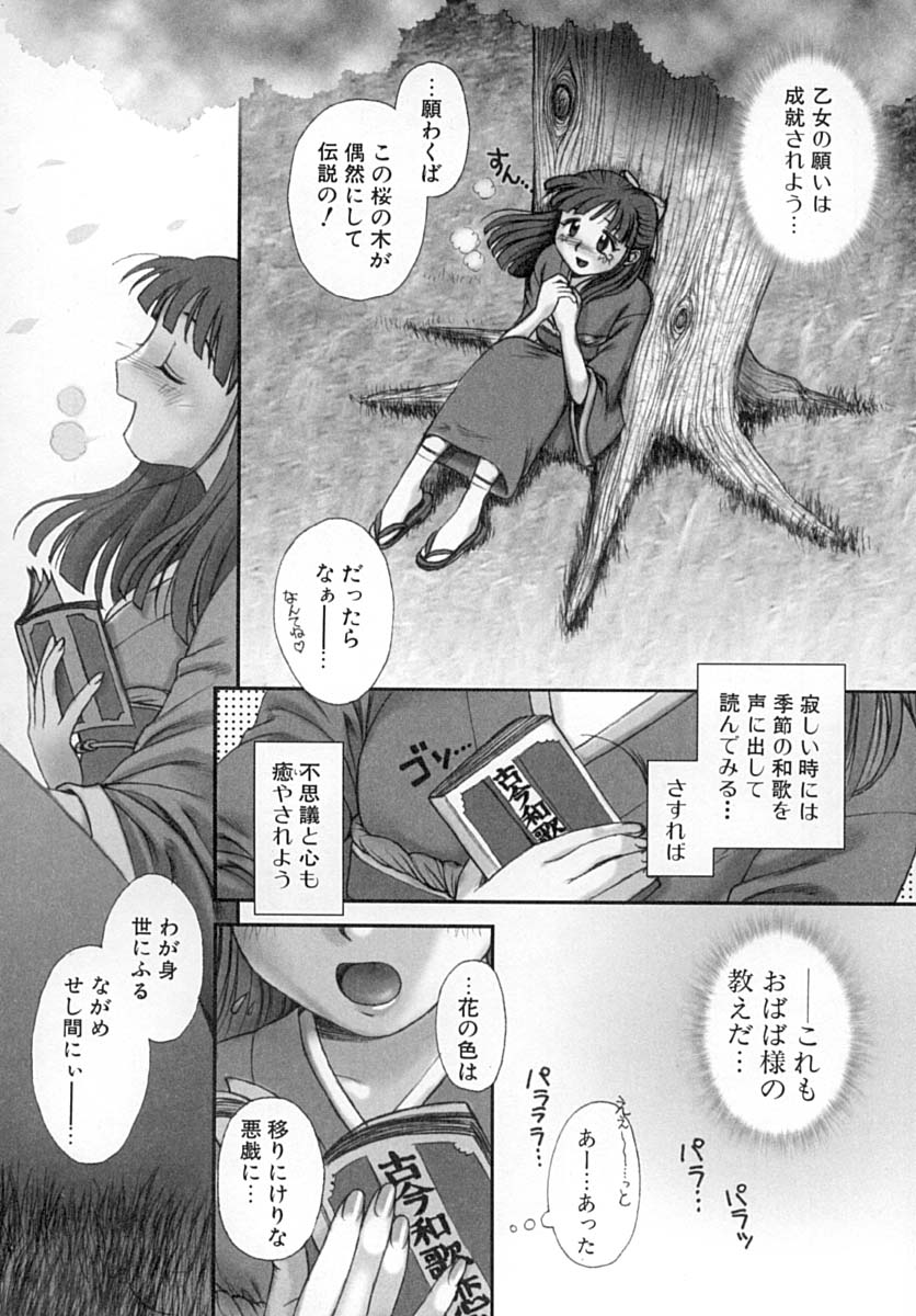 [おかのはじめ] ななEろ