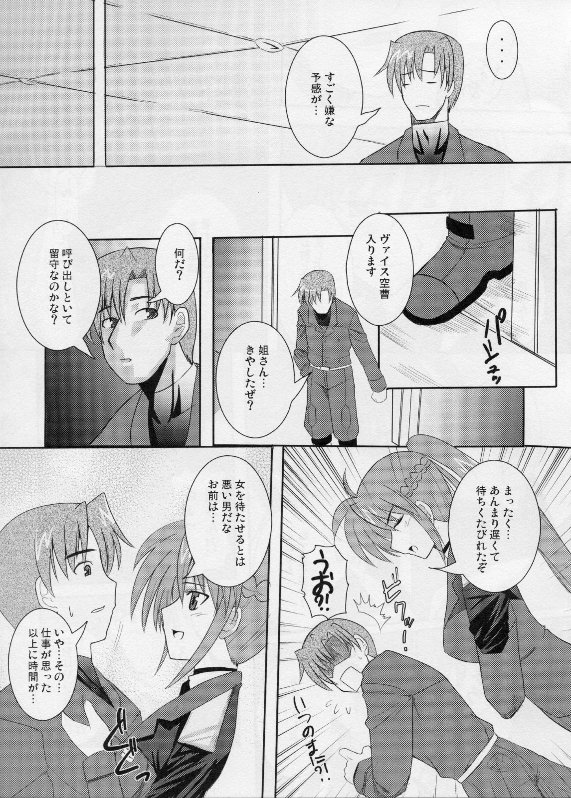 (コミコミ11) [Take Out (是露巣)] 烈火 (魔法少女リリカルなのは StrikerS)