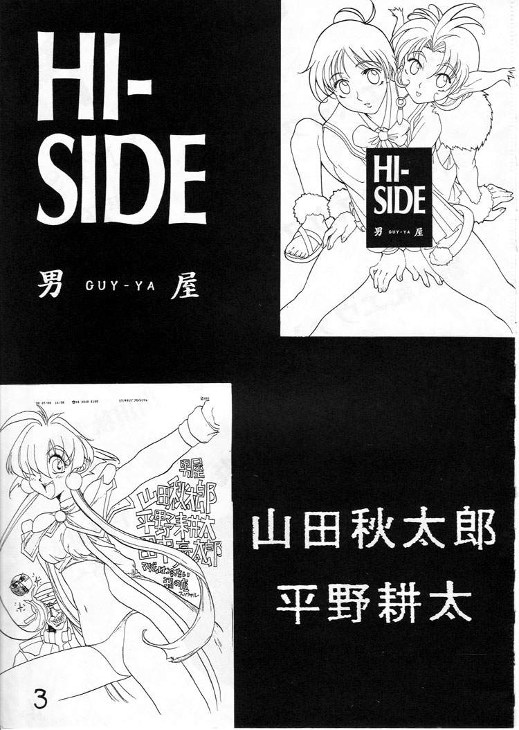 【ガイヤ（平野耕太、山田修太郎）】HI-SIDE 03（天空のエスカフローネ、新世紀エヴァンゲリオン）