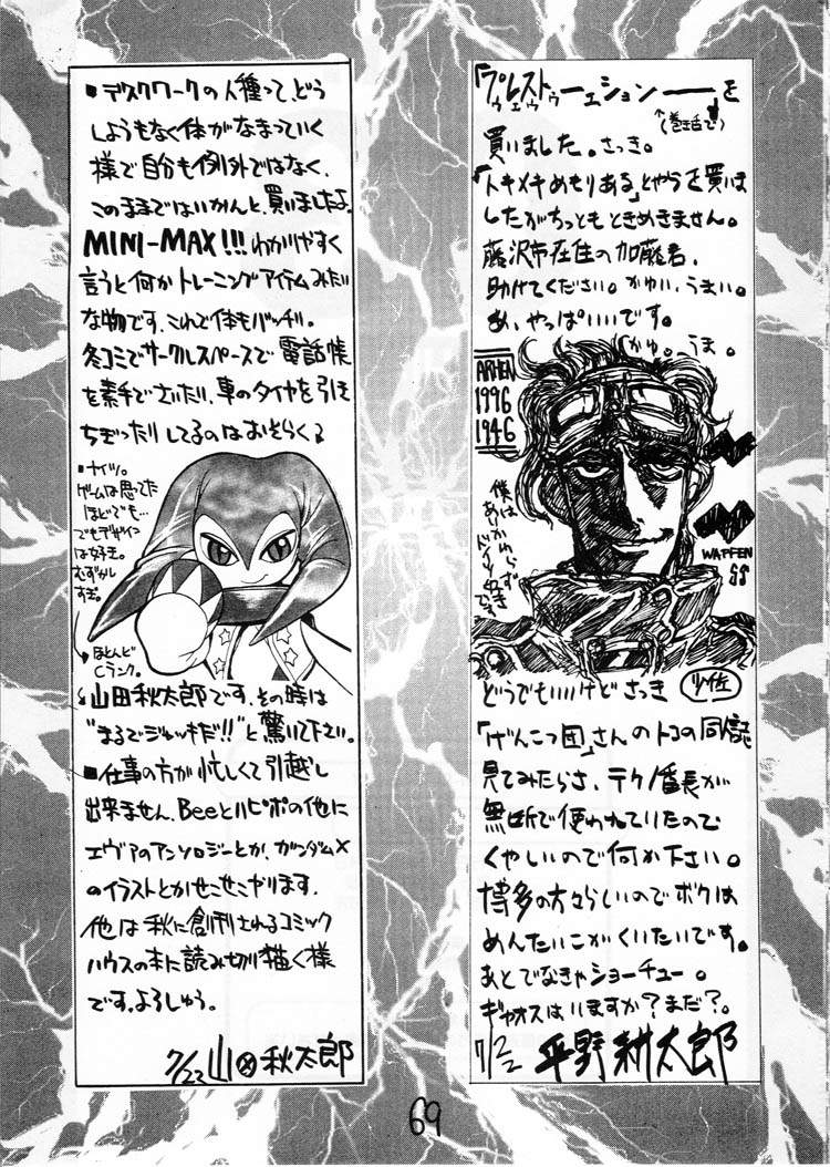 【ガイヤ（平野耕太、山田修太郎）】HI-SIDE 03（天空のエスカフローネ、新世紀エヴァンゲリオン）