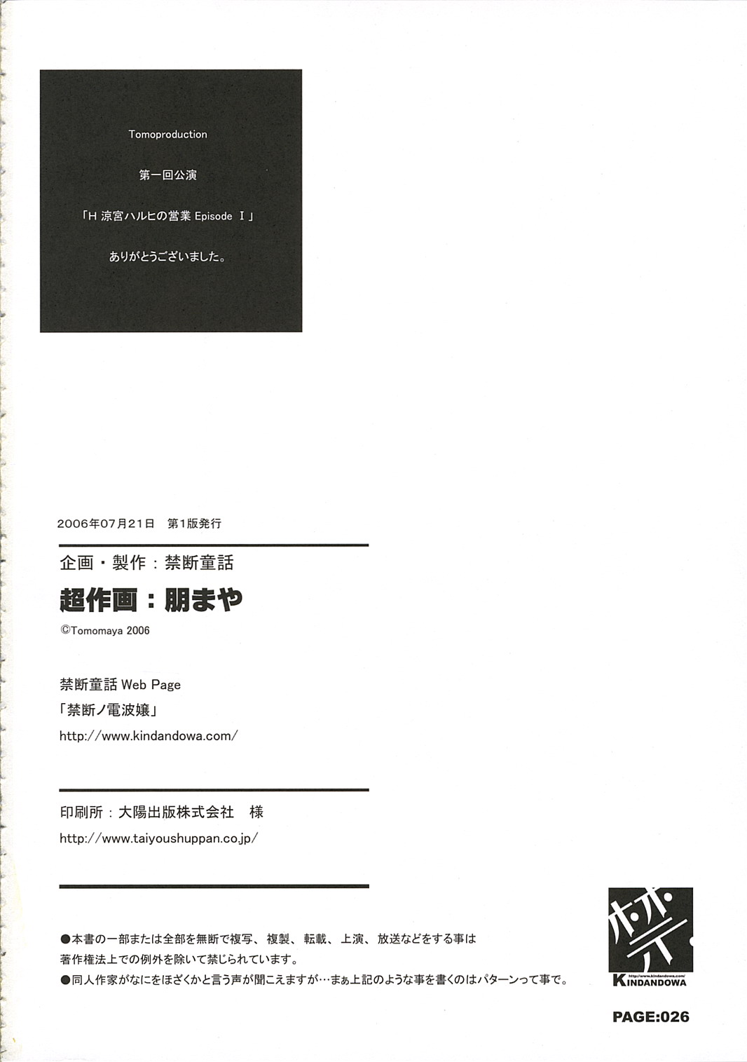 [禁断童話 (朋まや)] 涼宮ハルヒの営業 ① (涼宮ハルヒの憂鬱)