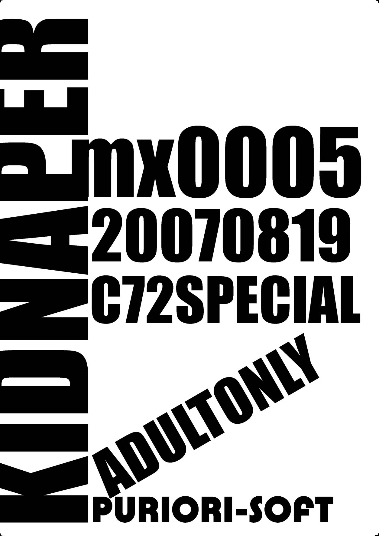 (C72) [ぷりおりソフト (おりみや舞)] キッドナッパーmx0005 (エム×ゼロ)