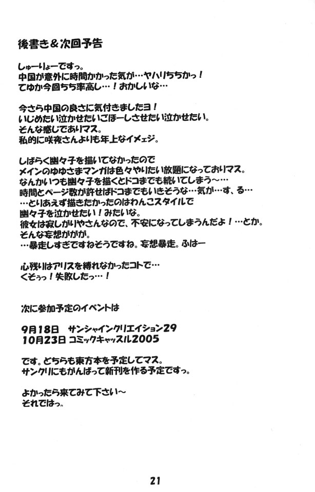 (C68) [しゅべすた (稲咲しらう)] ろーりん19 (東方Project)