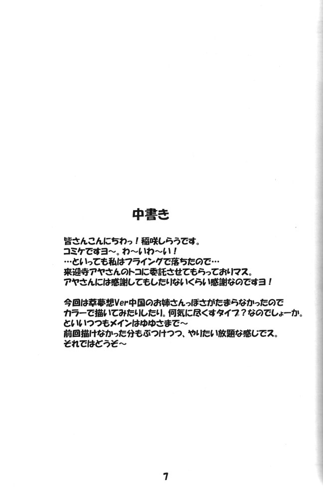 (C68) [しゅべすた (稲咲しらう)] ろーりん19 (東方Project)