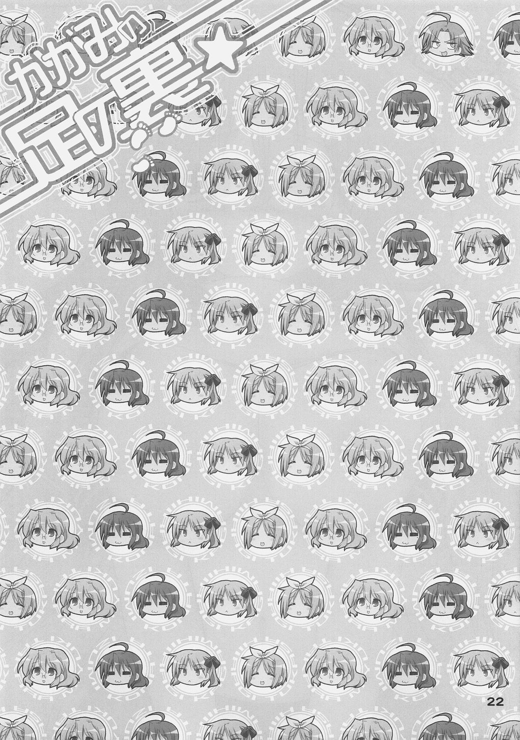 (C72) [おたうT-R (日高空, 皇ハマオ)] かがみの足の裏 (らき☆すた)