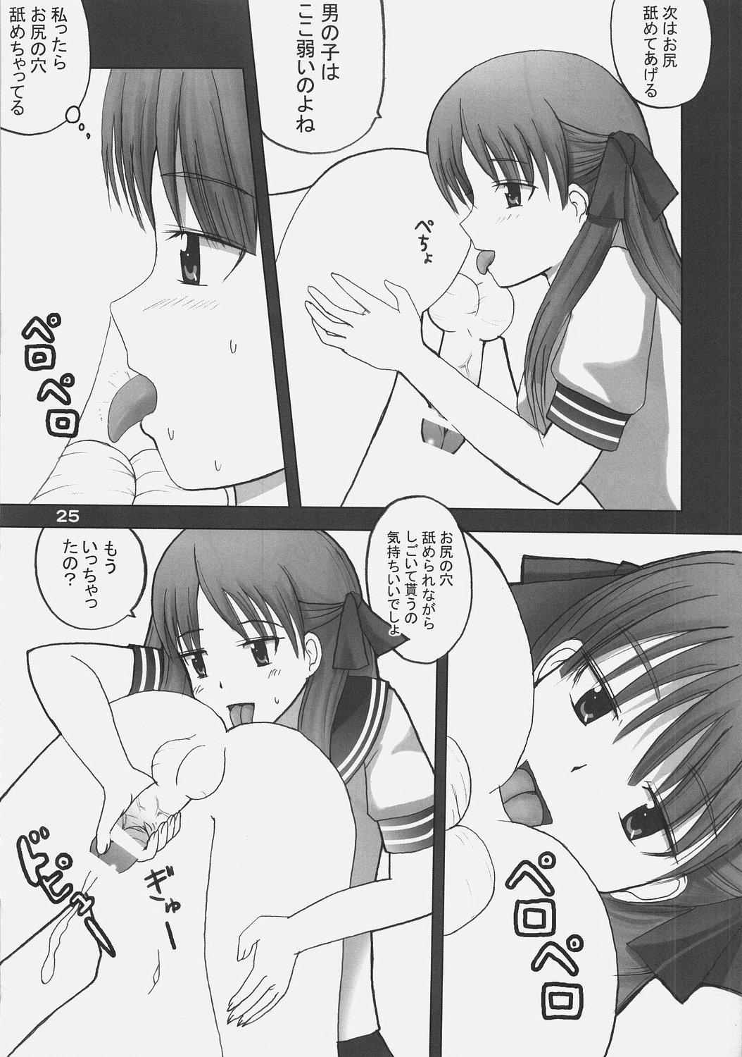 (C72) [おたうT-R (日高空, 皇ハマオ)] かがみの足の裏 (らき☆すた)