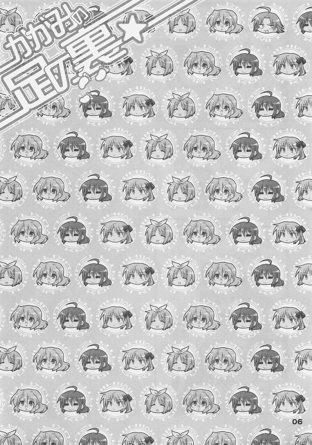 (C72) [おたうT-R (日高空, 皇ハマオ)] かがみの足の裏 (らき☆すた)