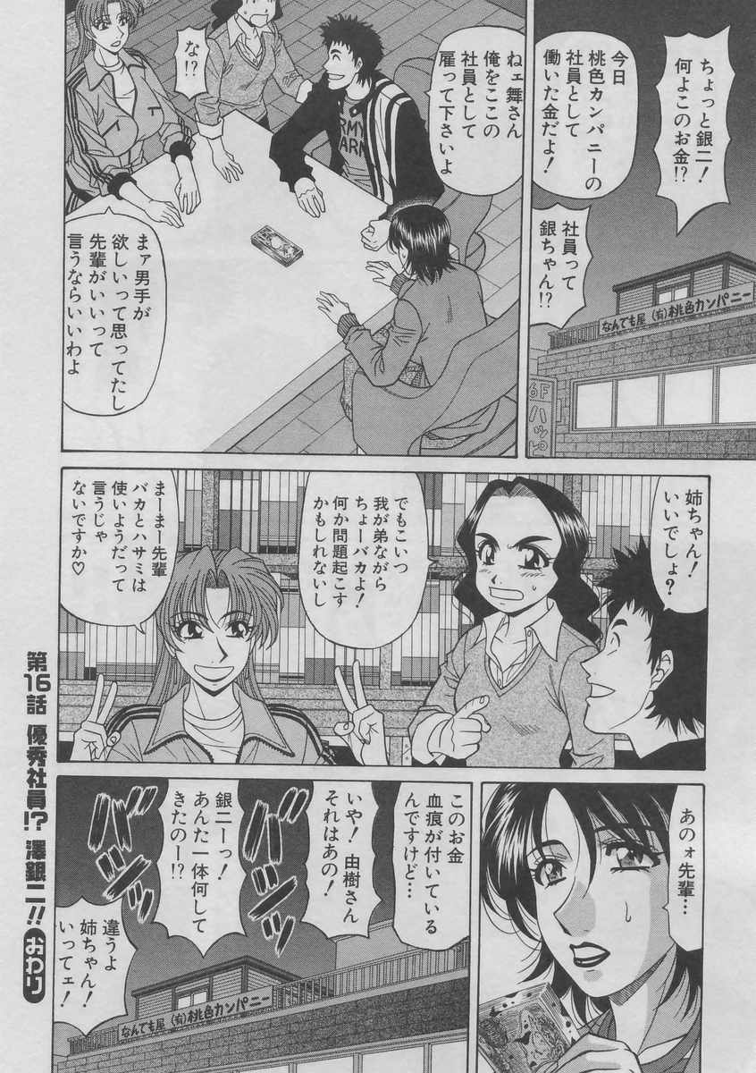 [尾崎晶] こちら桃色カンパニー 2