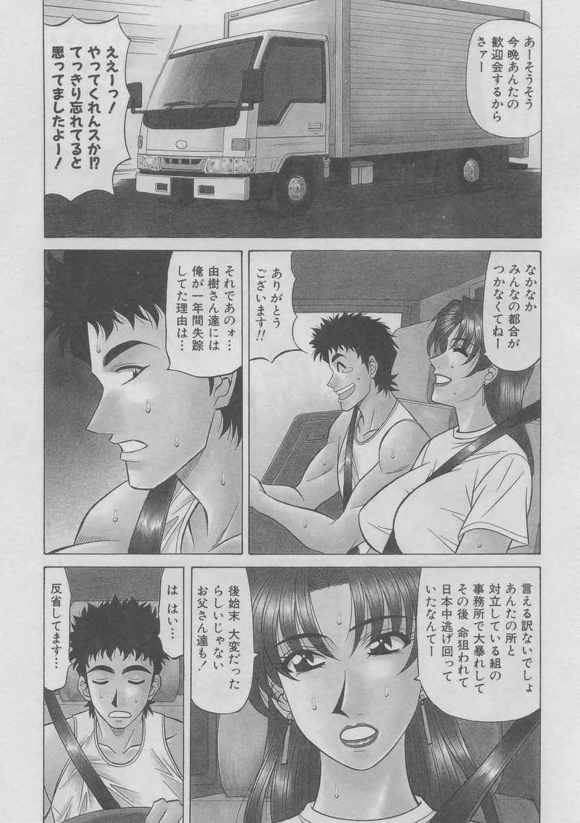 [尾崎晶] こちら桃色カンパニー 2