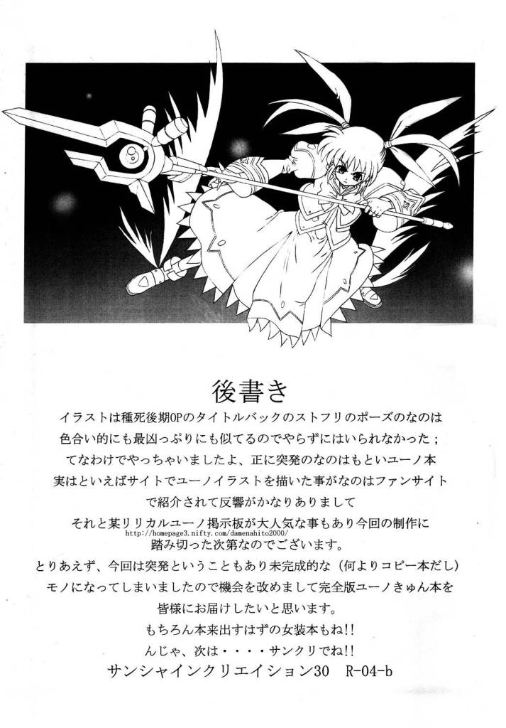 魔法少女リリカルゆうの（なのは）