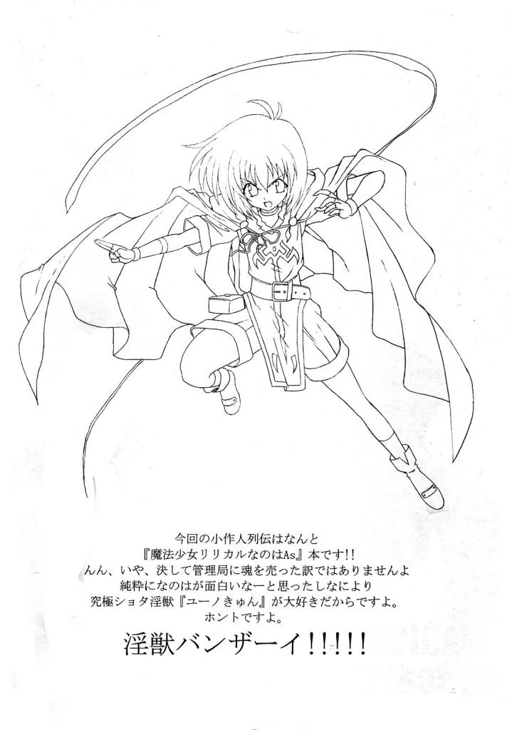 魔法少女リリカルゆうの（なのは）