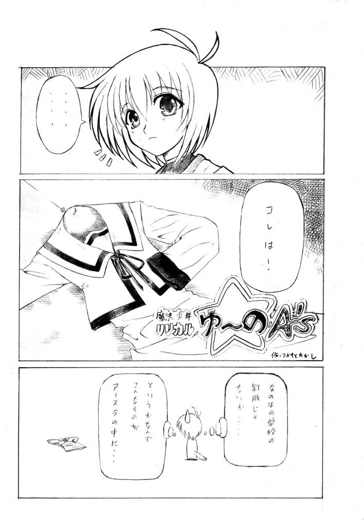 魔法少女リリカルゆうの（なのは）