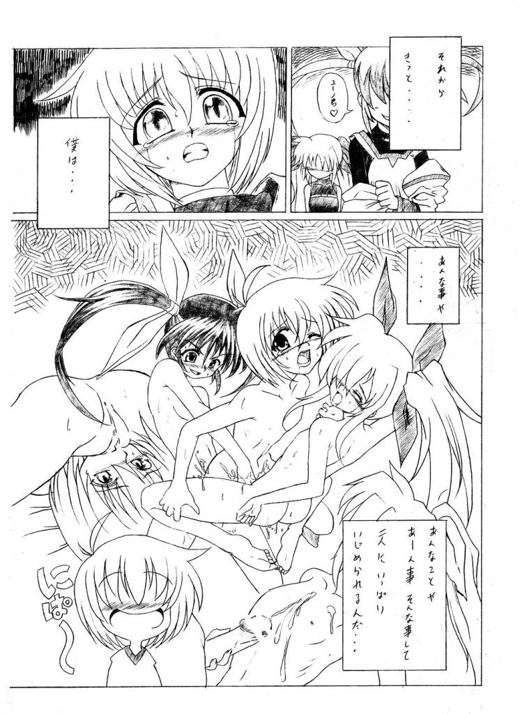 魔法少女リリカルゆうの（なのは）