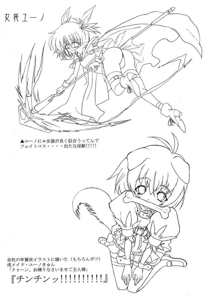 魔法少女リリカルゆうの（なのは）