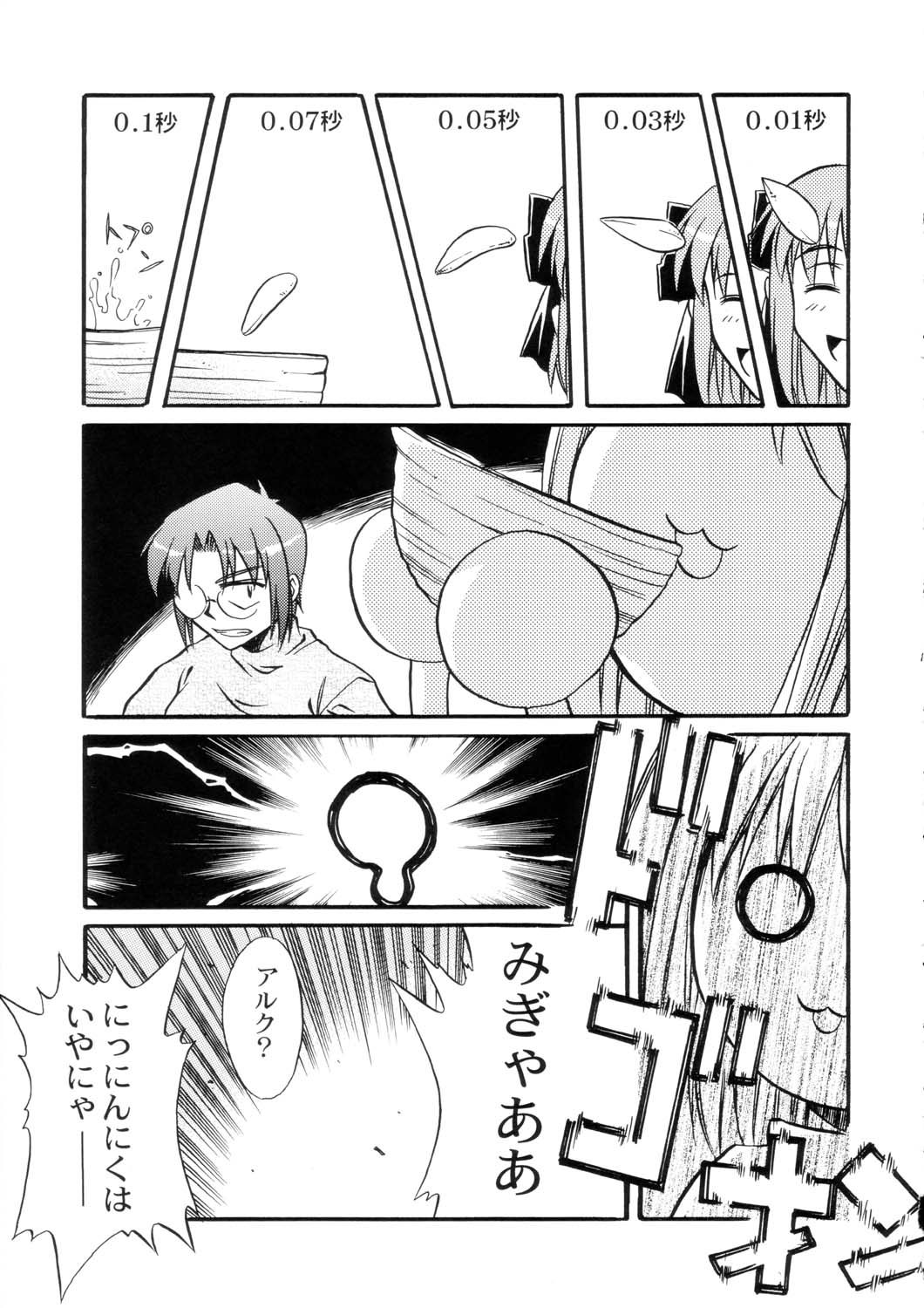 (C63) [怪奇日蝕 (綾野なおと)] 好焼 (月姫)